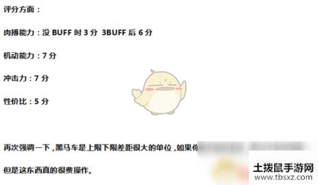 《全面战争：战锤2》黑马车实用性分析