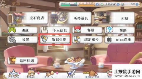 公主连接初始号怎么改密码