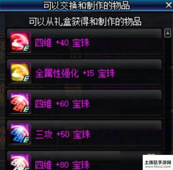 《DNF》2020附魔宝珠获取攻略