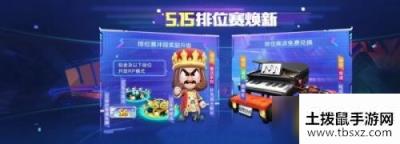 跑跑卡丁车手游排位币怎么获得-排位币获取途径一览