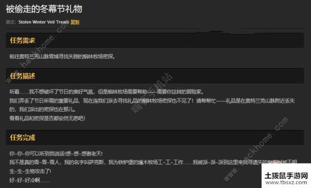魔兽世界怀旧服被偷走的冬幕节礼物任务攻略 奇怪的雪人在哪[视频][多图]