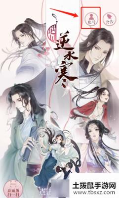 《遇见逆水寒》ios怎么实名认证