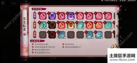 阴阳师妖行试炼攻略 妖行试炼玩法及突变数据分享[多图]