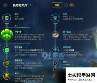 LOL10.10守护者璐璐怎么玩 守护者璐璐出装加点攻略