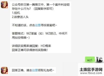 王者荣耀2020年5月21日每日一题答案