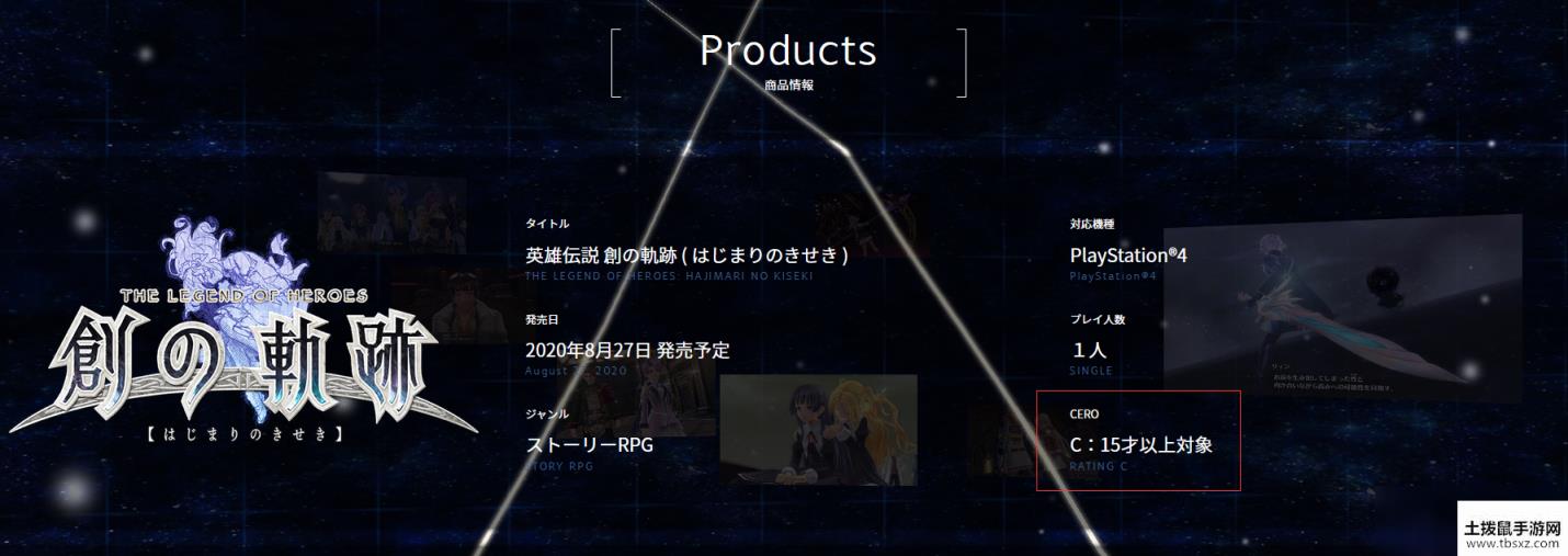 《英雄传说：创之轨迹》CERO审查结束：评级为C
