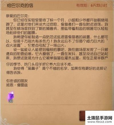 第五人格班恩纪念日到来 鹿头角色日信件彩蛋内容分享[多图]