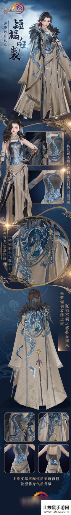 《剑网3》短褐狂裘获得方法
