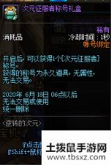 《DNF》次元征服者称号礼盒介绍