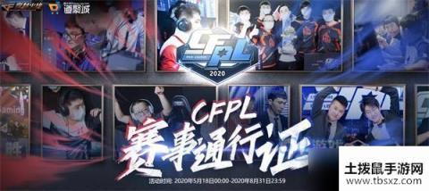 CFpls16赛事通行证活动网址分享 CFPLS16赛事通行证活动奖励汇总