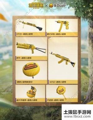 和平精英小黄鸭动作怎么获取 小黄鸭笔芯动作怎么获得[多图]