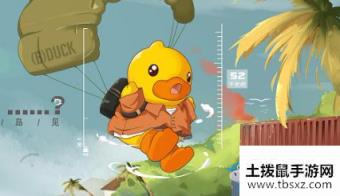 《和平精英》小黄鸭套装介绍