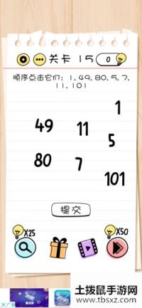 Brain Test第15关怎么过