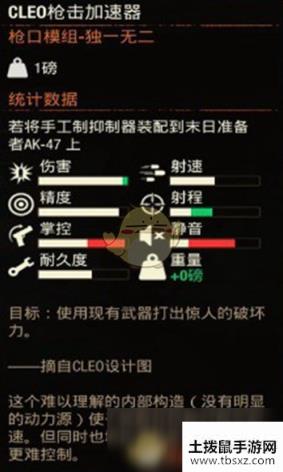 《腐烂国度2》CLEO枪击加速器属性分享