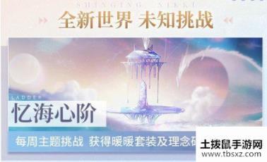 闪耀暖暖5月25日心阶系统开启介绍 心阶系统怎么玩[多图]