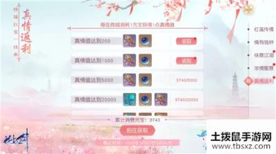 《花与剑》2020年520红笺传情活动大全