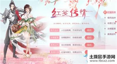 《花与剑》2020年520红笺传情活动大全