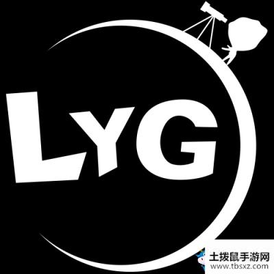 《绝地求生》2020PCS东亚慈善赛LYG战队介绍