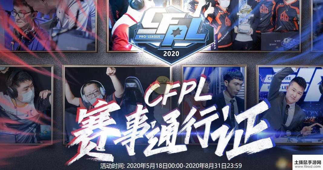 《CF》PL S16赛事通行证活动玩法