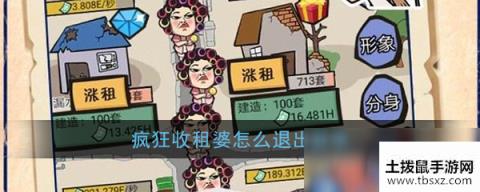 《疯狂收租婆》退出登录方法