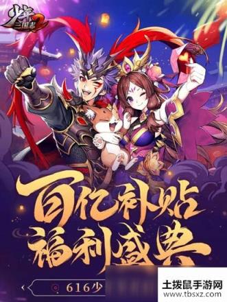 少年三国志2百亿补贴来袭 616少年节即将开启