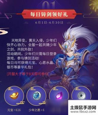 少年三国志2百亿补贴来袭 616少年节即将开启