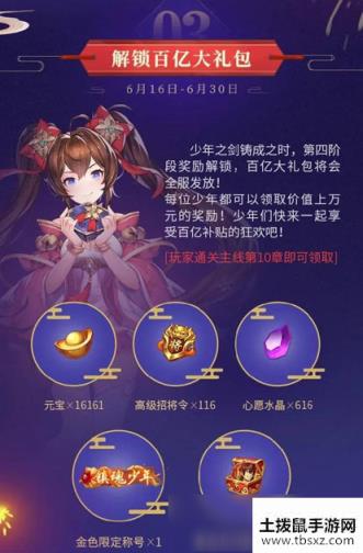 少年三国志2百亿补贴来袭 616少年节即将开启
