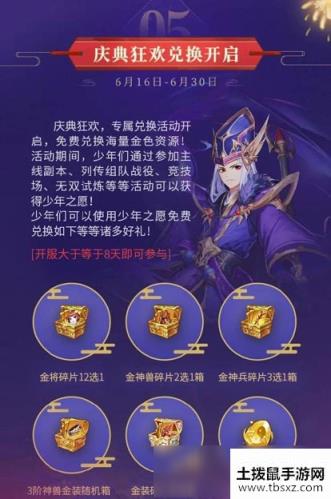 少年三国志2百亿补贴来袭 616少年节即将开启