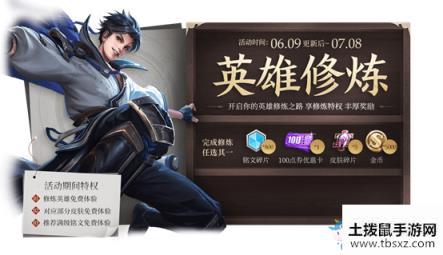 《王者荣耀》6月9日更新公告