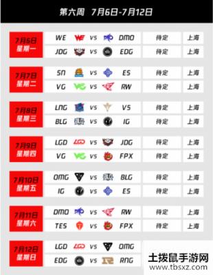 LPL2020夏季赛赛程一览