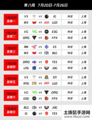 LPL2020夏季赛赛程一览