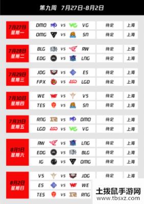 LPL2020夏季赛赛程一览