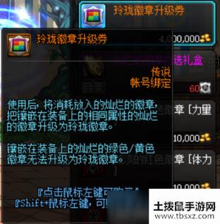 DNF全新徽章系统介绍