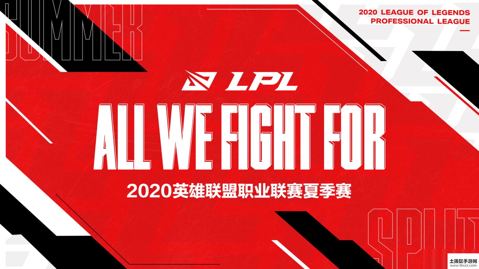 2020LPL夏季赛赛程公布 LPL推出全新LOGO