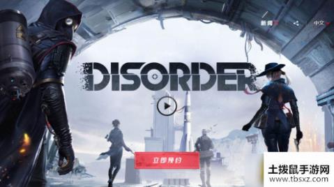 Disorder先遣测试资格怎么获得-先遣测试资格获取攻略