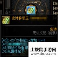 《DNF》辟邪玉介绍