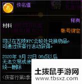 《DNF》侠名值获取攻略