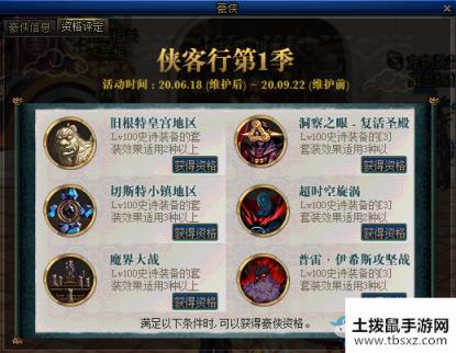 《DNF》侠客行第1季活动