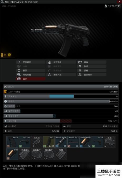 逃离塔科夫0.12.6AKS74U改枪任务怎么做 0.12.6版本AKS74U任务改法介绍