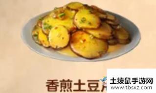 《明日之后》香煎土豆片食物配方介绍