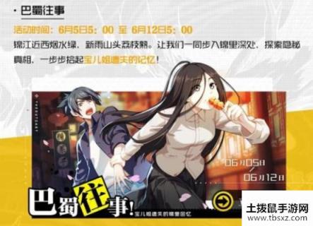 一人之下巴蜀往事奖励重复领取-一人之下巴蜀往事奖励小号搬砖大号
