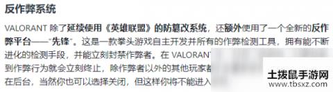 《Valorant》Vanguard启动方法