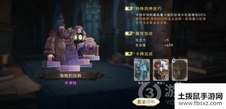 哈利波特：魔法觉醒海格的回响详解