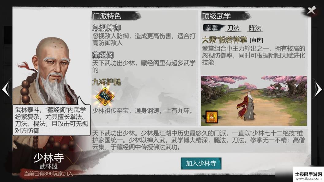 我的侠客少林寺武学特色介绍