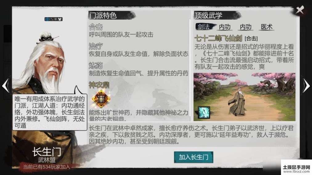 我的侠客长生门武学特色介绍