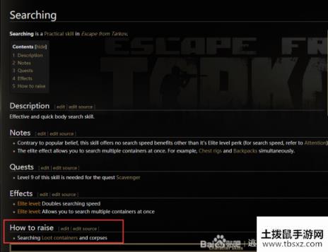 逃离塔科夫搜索Searching技能效果与提升方法