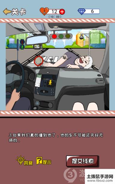 余生请指教第8关线索3攻略