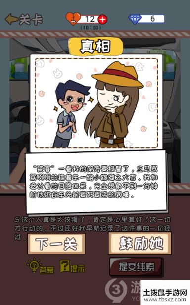 余生请指教第8关线索5攻略