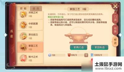 《梦幻西游三维版》家园改造与装修攻略