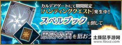 《FGO》狩猎本第五弹第三天关卡信息